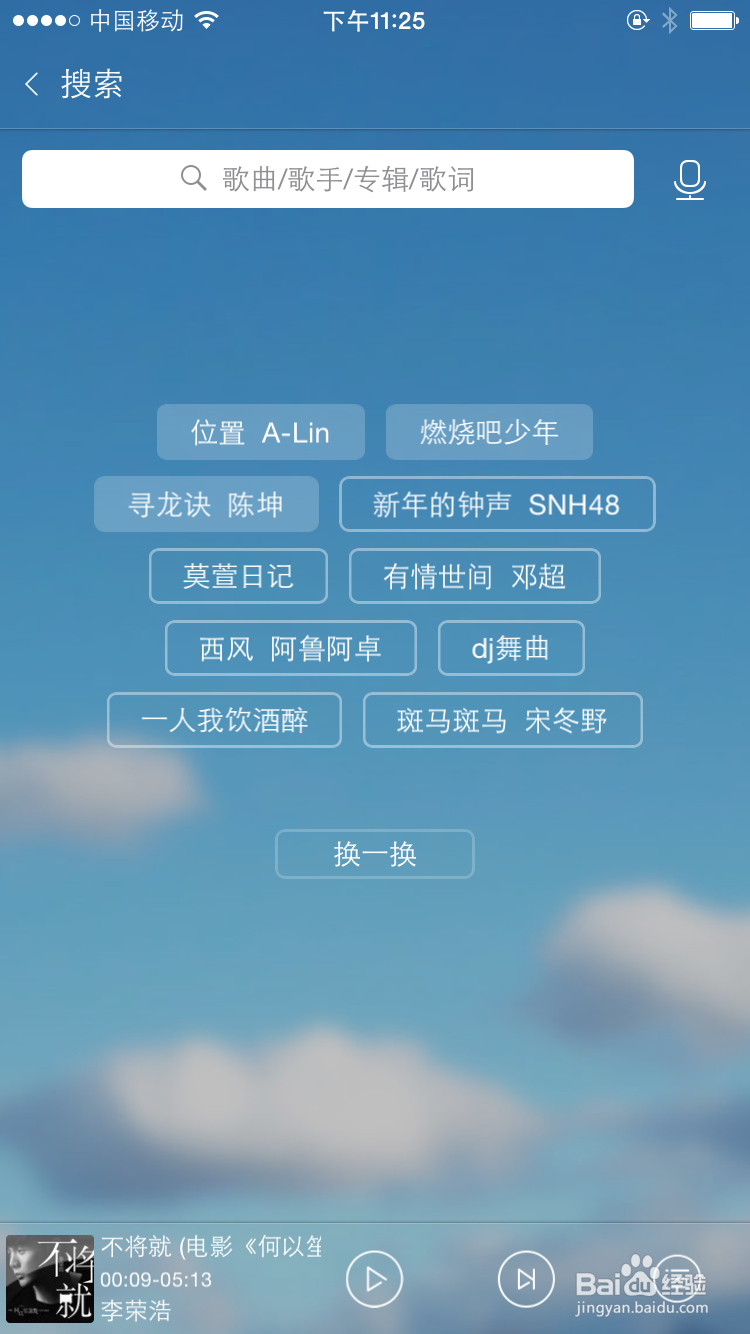 手机如何用酷我音乐盒下载歌曲