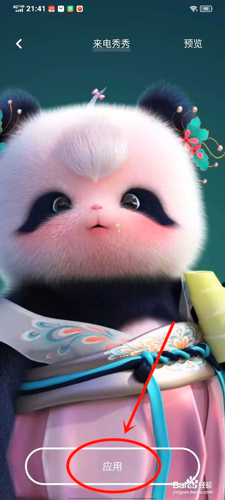 熊非熊动态壁纸怎么设置声音