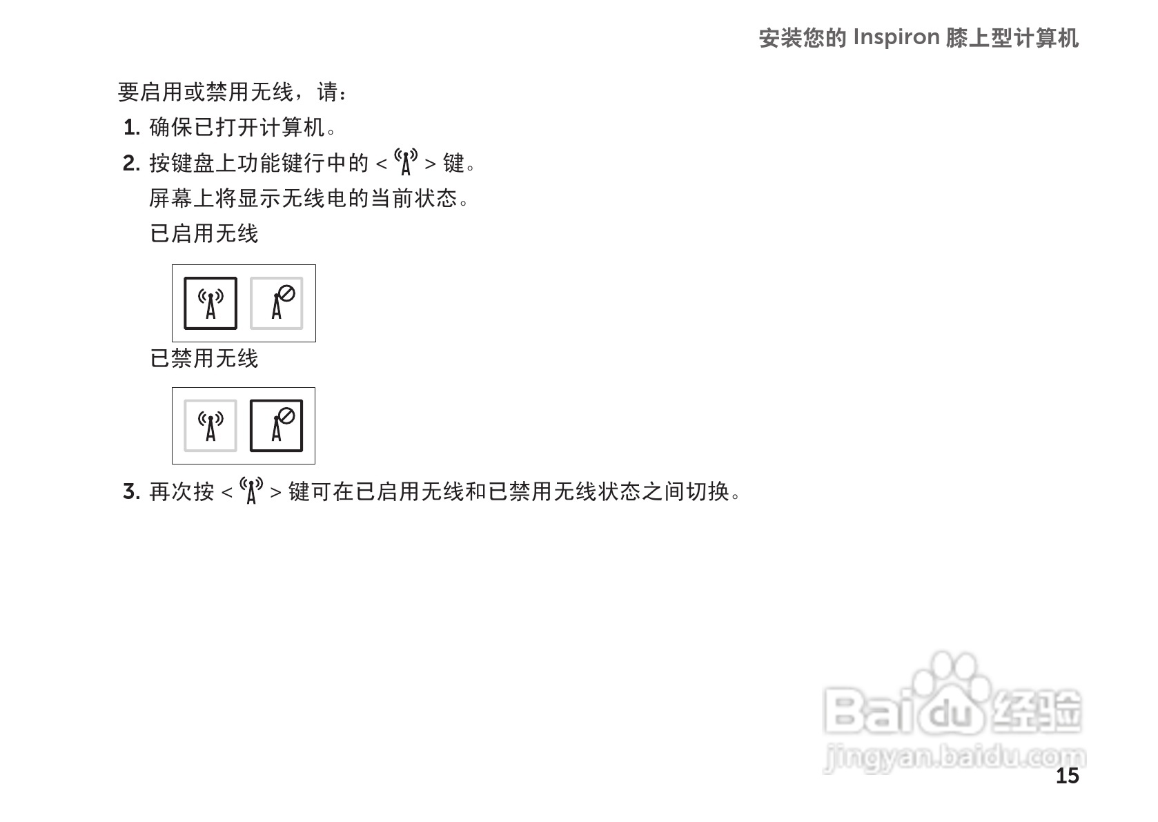 戴尔Inspiron M102Z笔记本电脑使用说明书:[2]