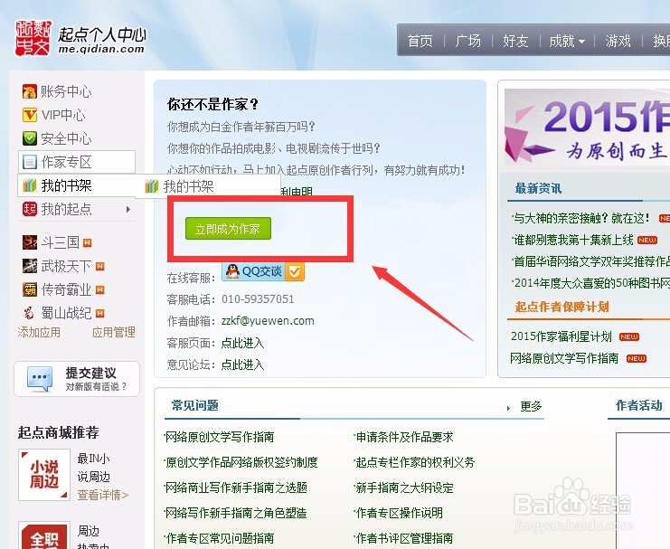 起点中文网作家注册