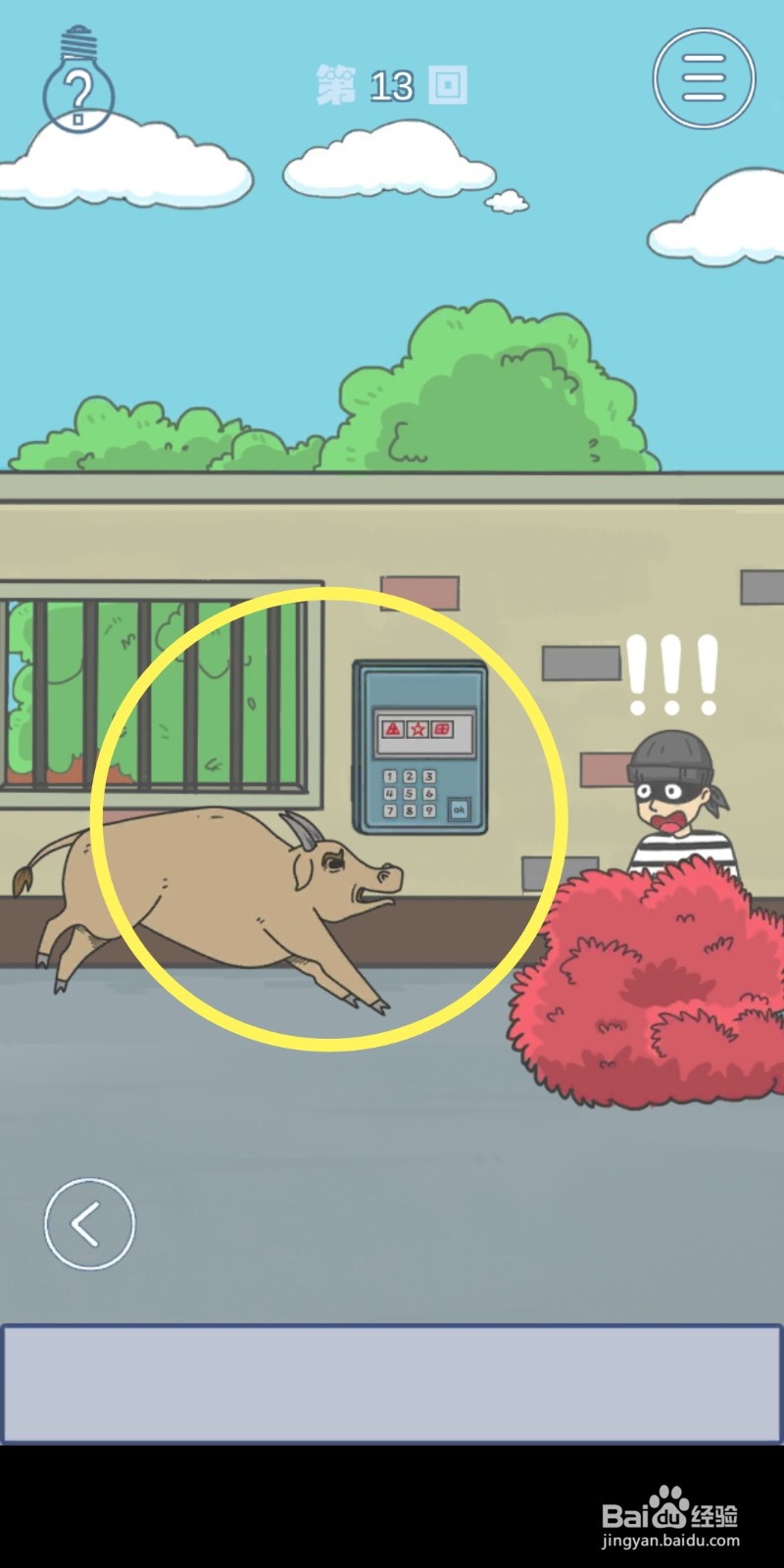 《上学迟到了怎么办》第13关攻略