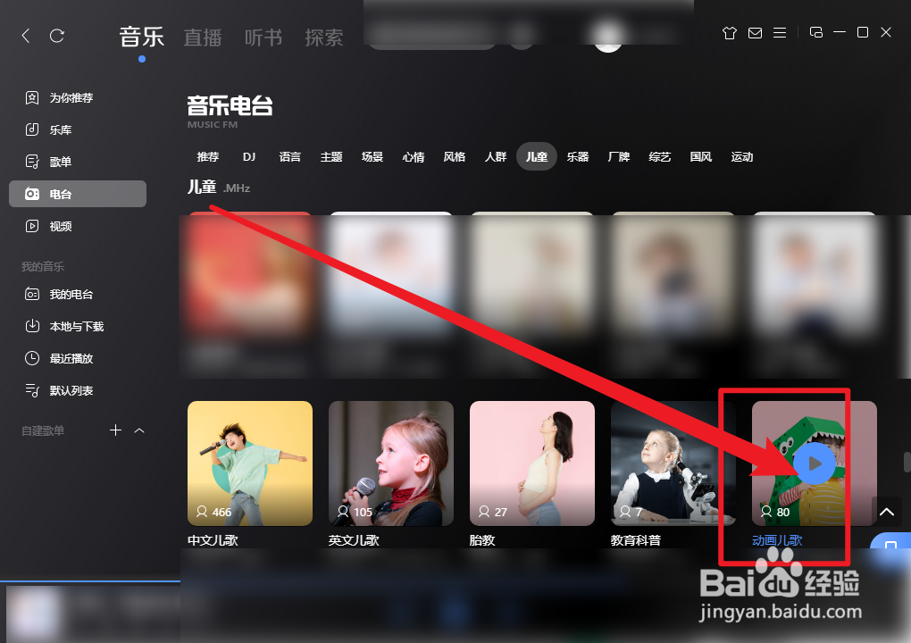 酷狗音乐动画儿歌电台怎么播放