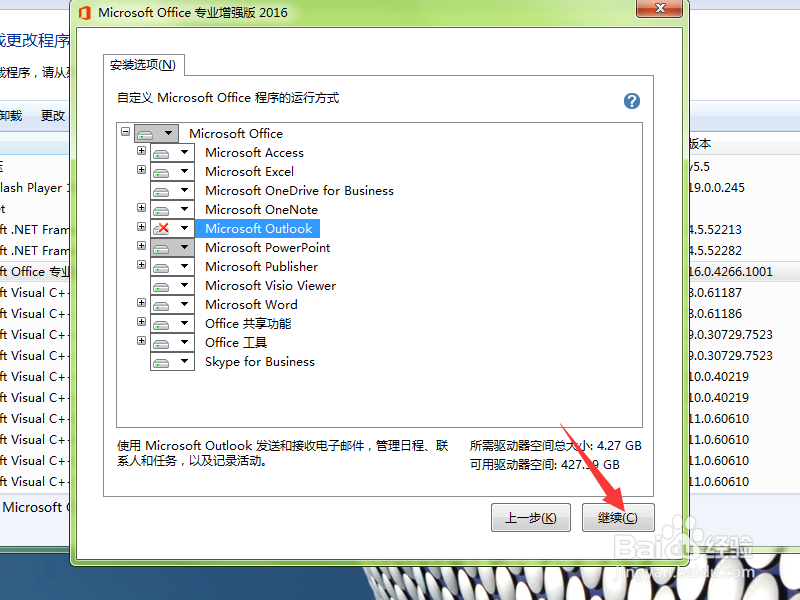Office2016中不需要的组件怎么卸载