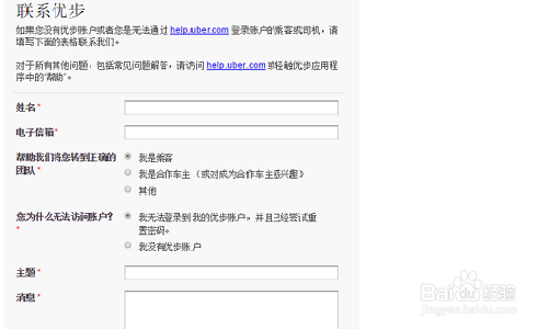 优步账号被禁怎么办?