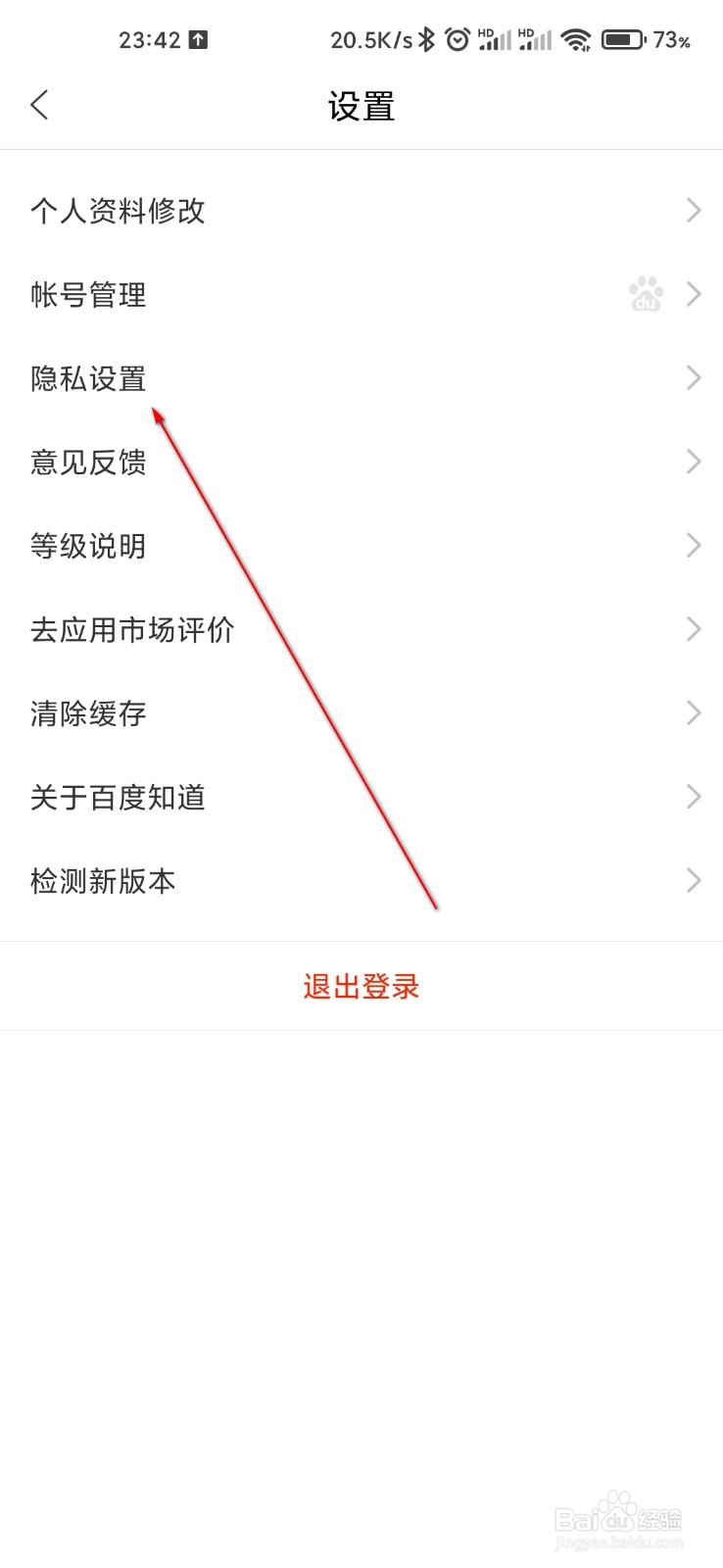 百度知道怎么开启我的提问可见