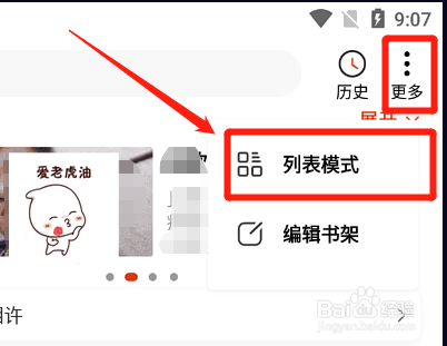 洋葱免费小说app怎么切换书架的展示模式？