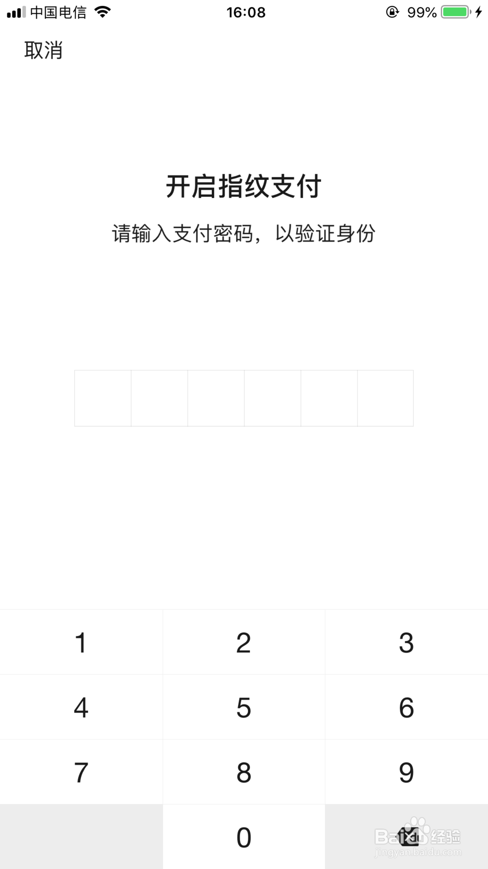 微信钱包怎么打开指纹支付怎么开启指纹支付