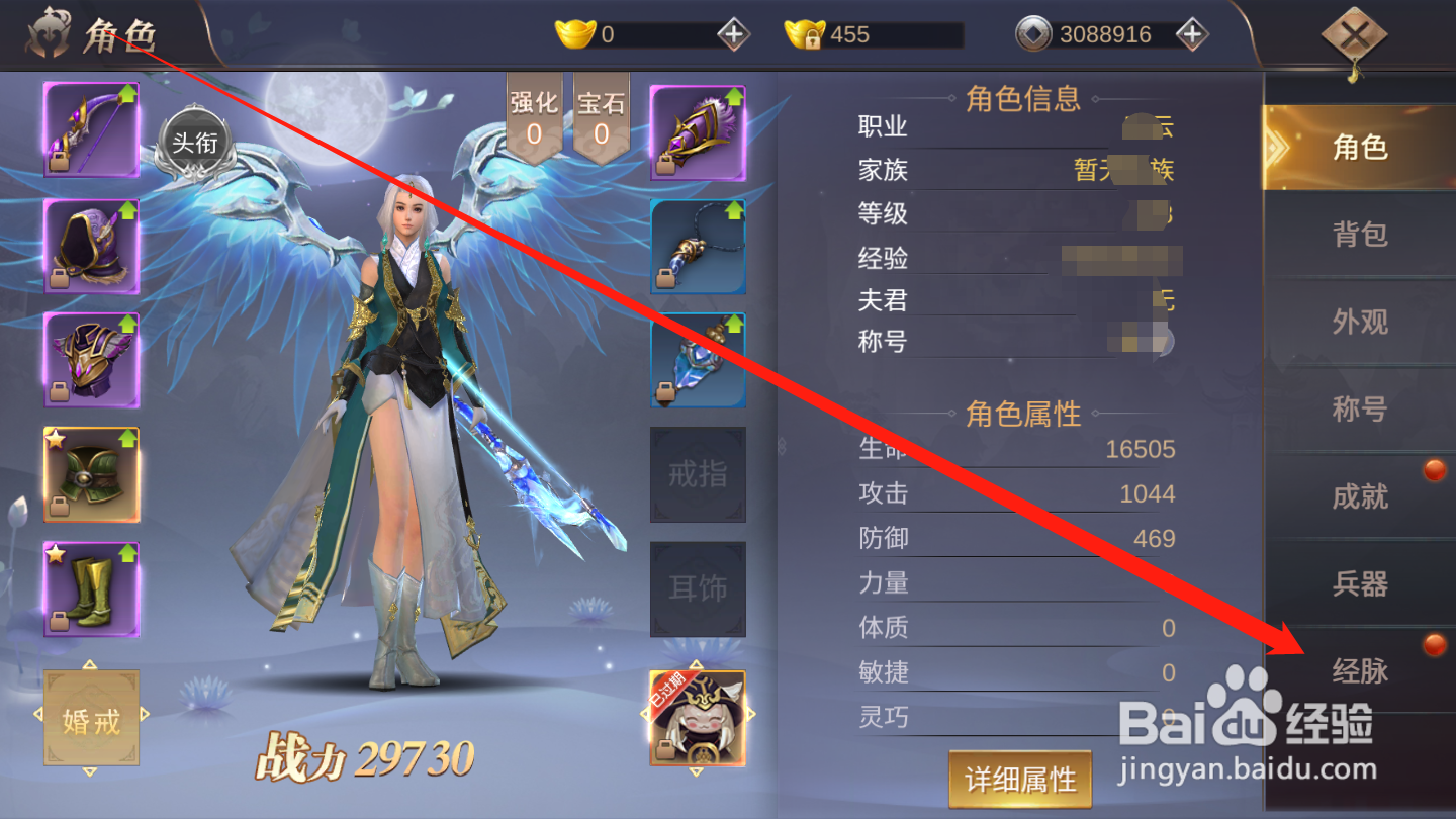 御剑仙缘如何进行角色通脉