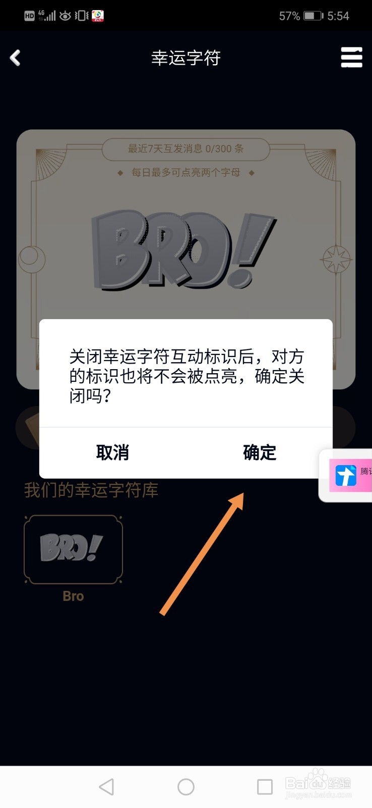 QQ幸运字符怎么关闭