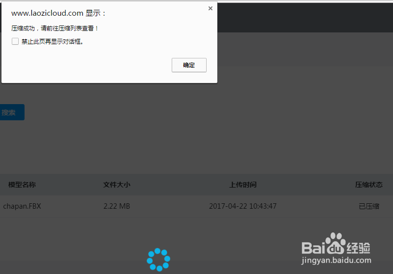 老子云——3D模型压缩移动呈现教程