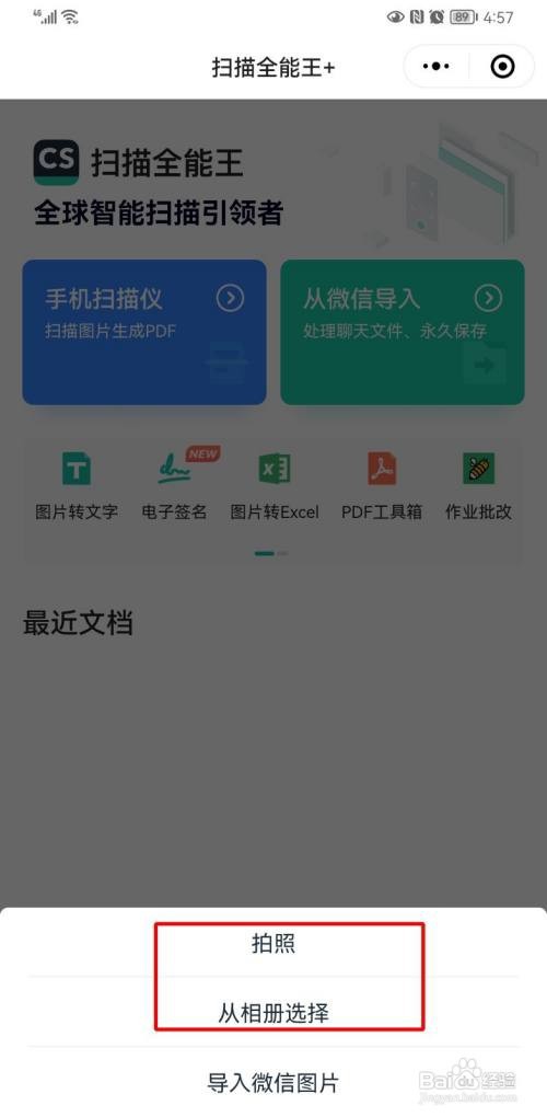 扫描全能王如何转换pdf