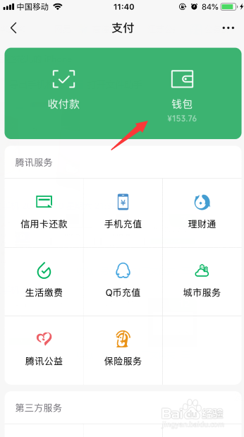 微信如何导出账单？