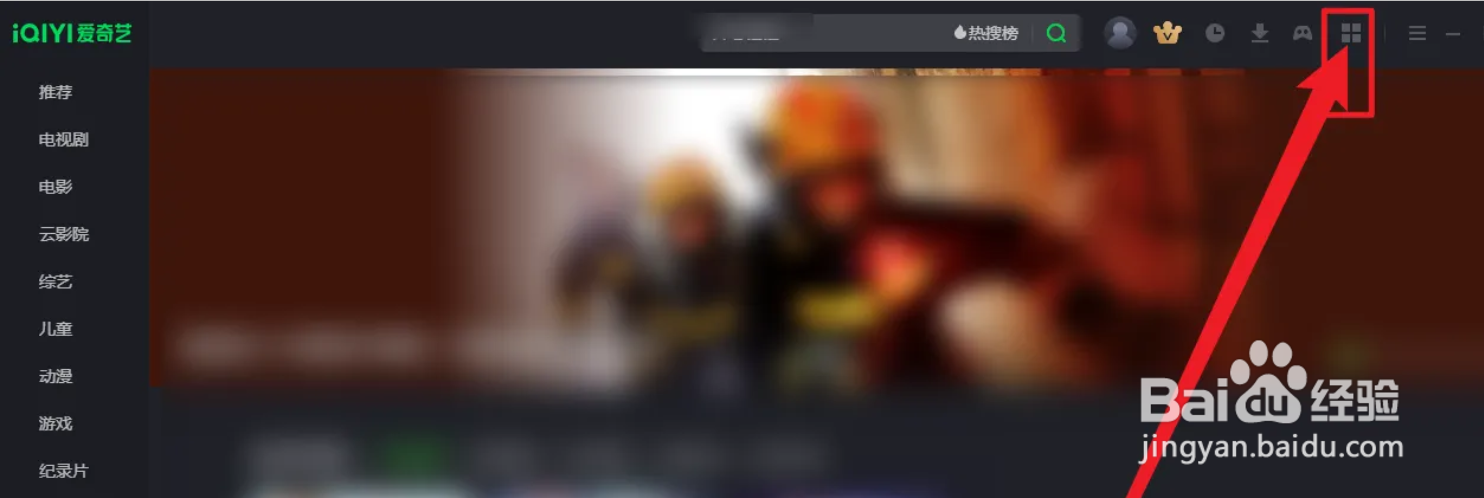 PC端爱奇艺APP游戏中心在哪进入