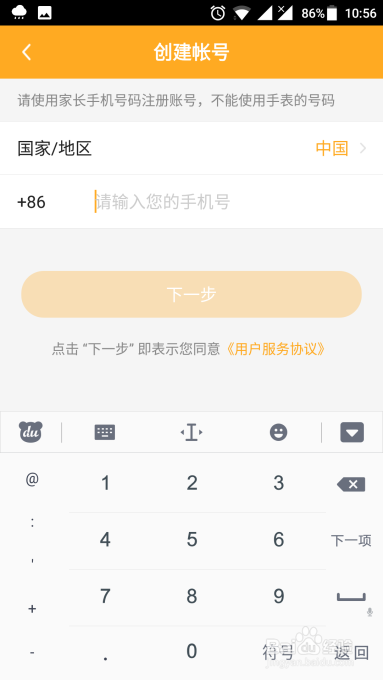 小天才电话手表家长如何注册