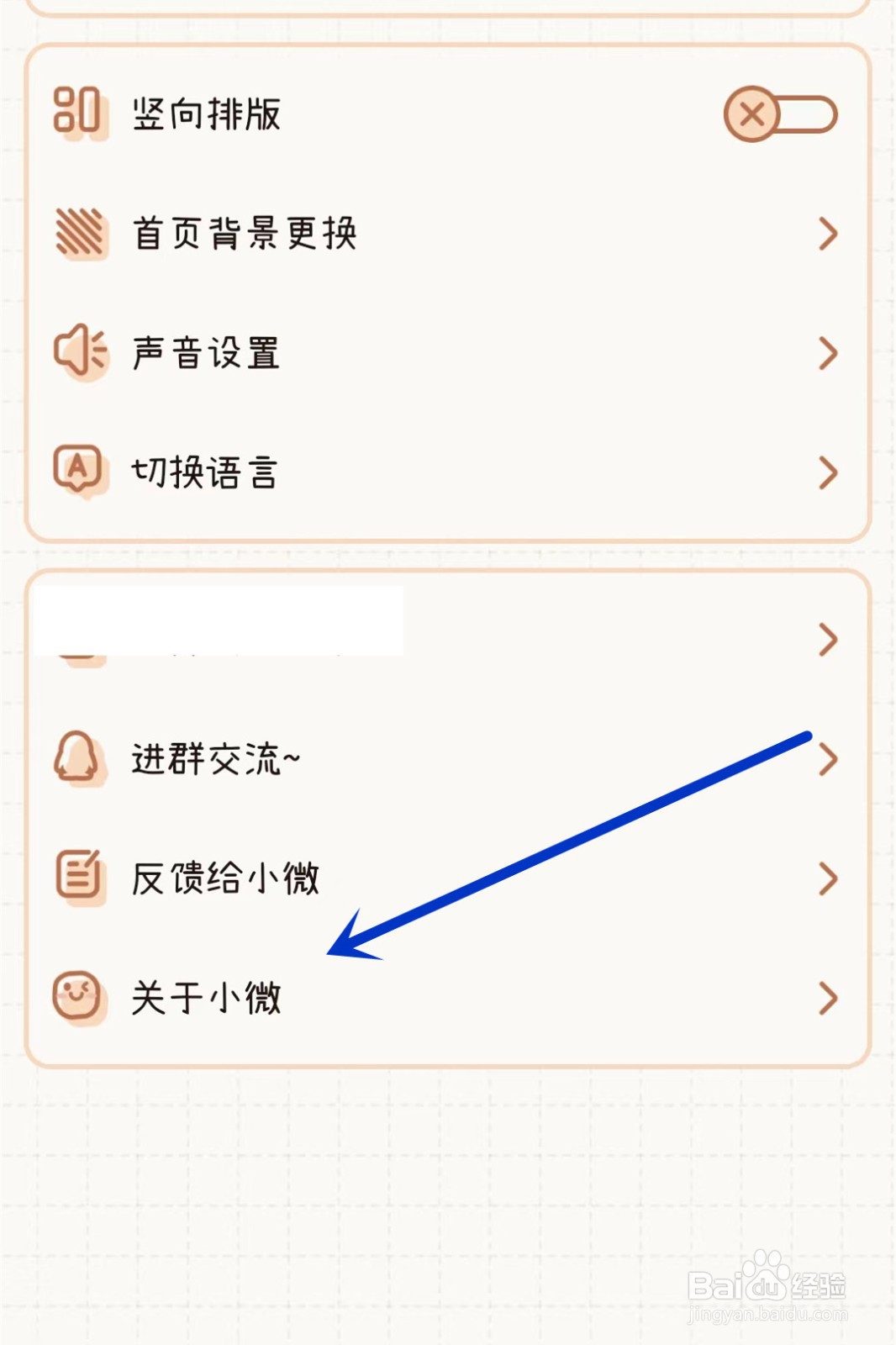 微手帐app如何注销账户