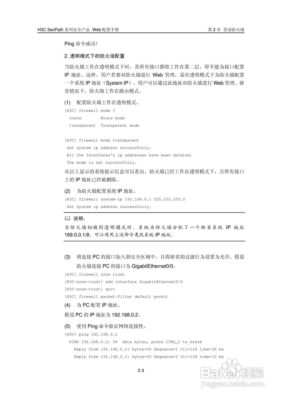 华三交换机SecPath型说明书:[2]