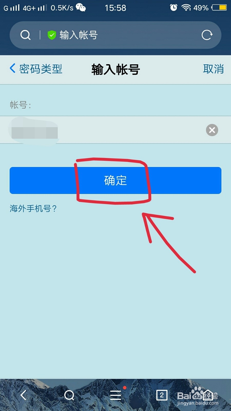 手机qq邮箱密码找回