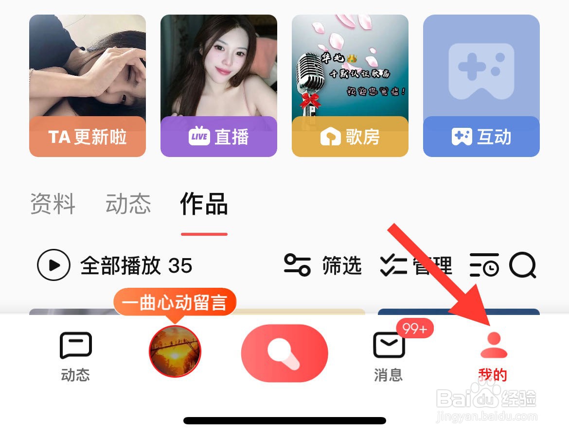全民k歌要如何设置隐私权限
