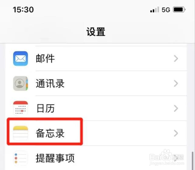 iphone备忘录如何以标题排序