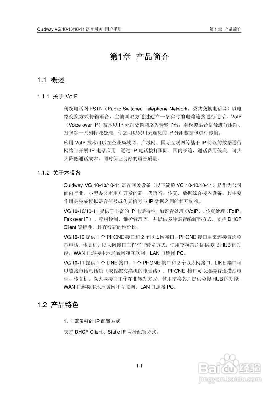华三交换机VG10-10型说明书:[2]