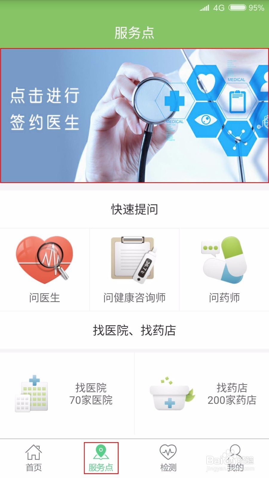 如何通过智能家庭医生APP网上签约家庭医生