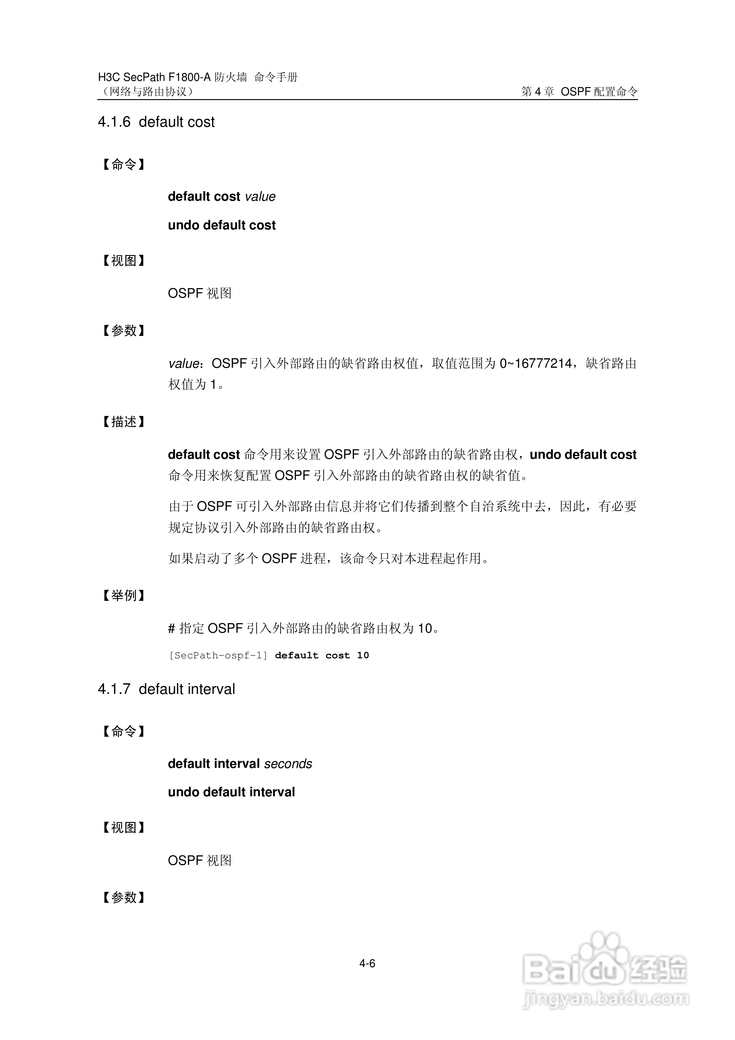 华三交换机SecPathF1800-A型说明书:[33]
