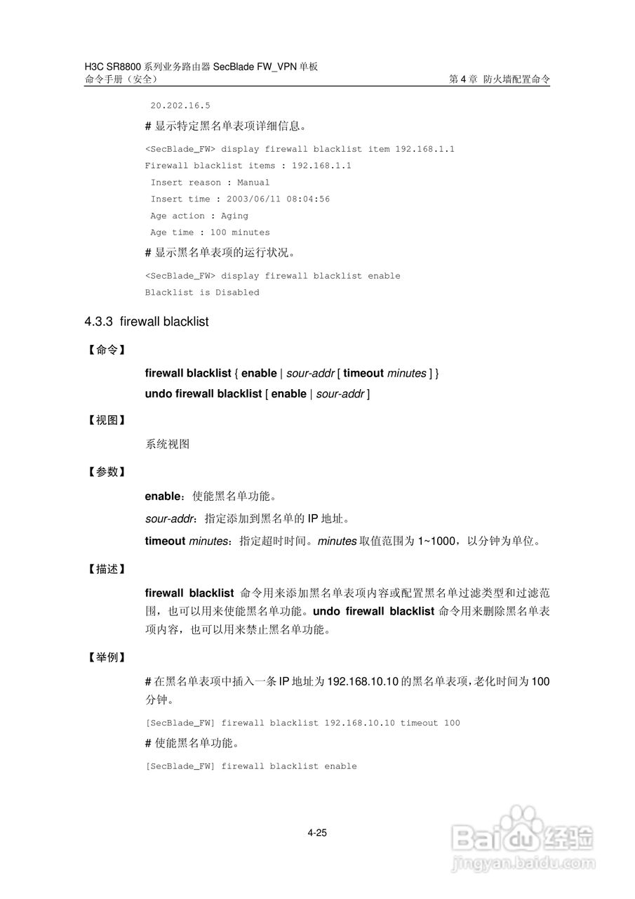 华三交换机SR8800型说明书:[29]
