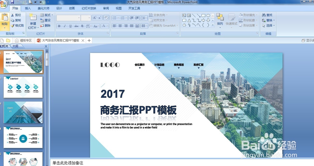 如何简单快速的把PPT转化为PDF格式？