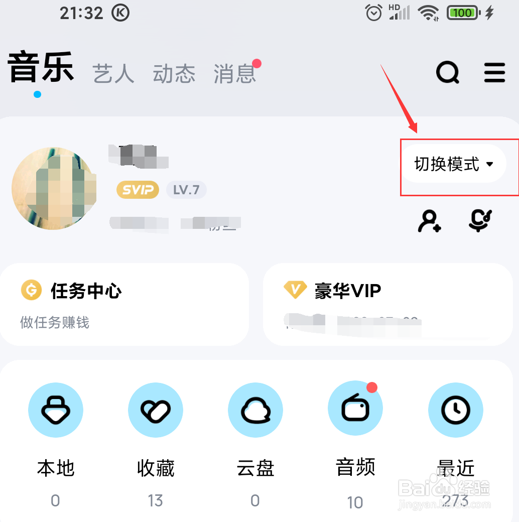 酷狗音乐跑步模式怎么打开？