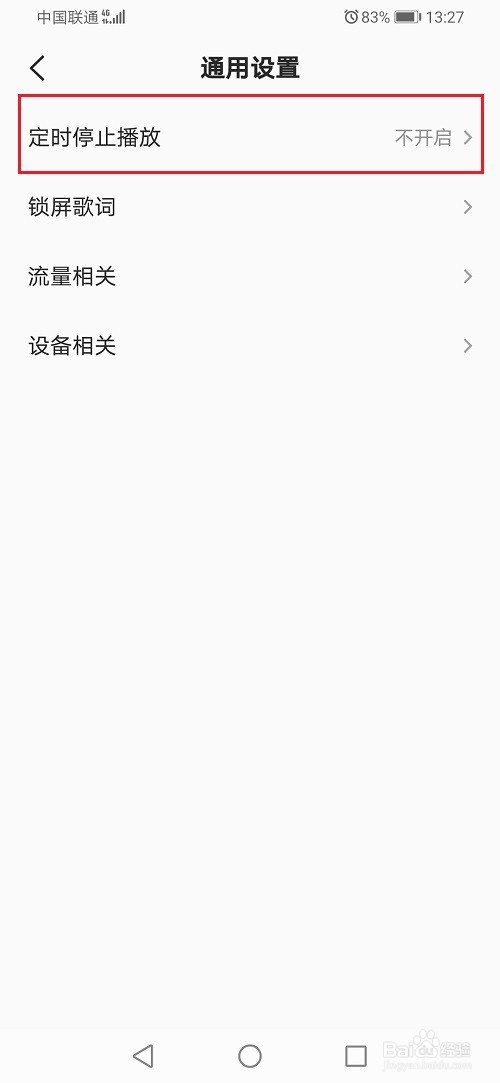 全民k歌怎么设置定时关闭