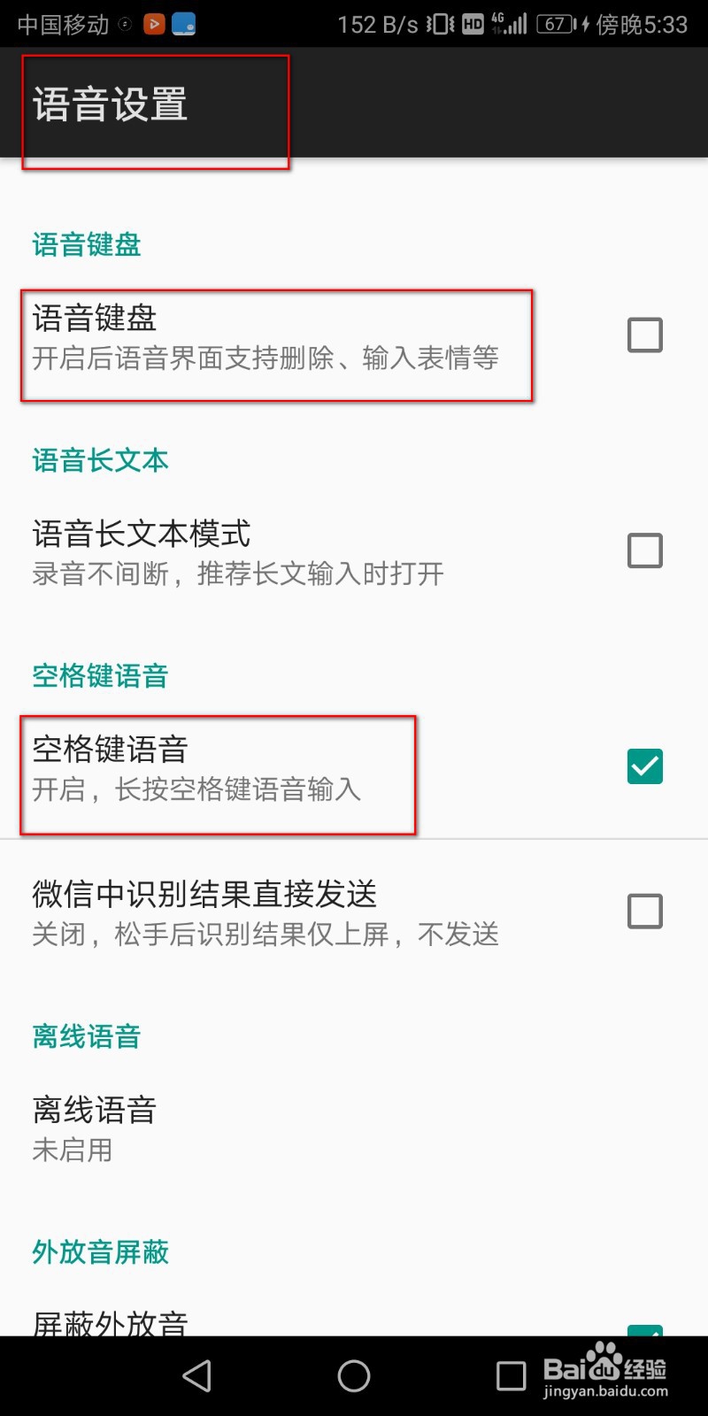 手机讯飞输入法怎么设置键盘和语言等