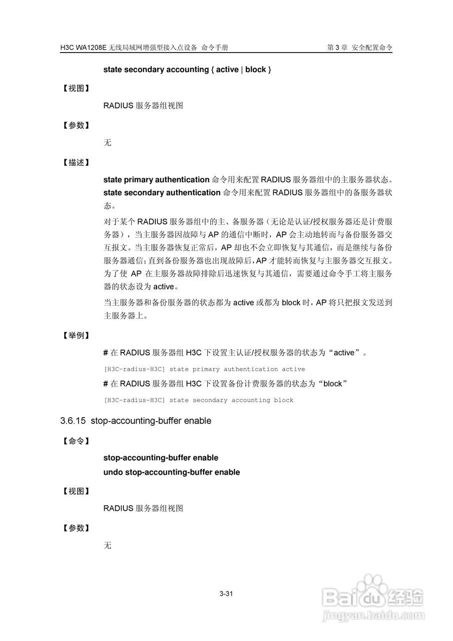 华三交换机WA1208E型说明书:[5]