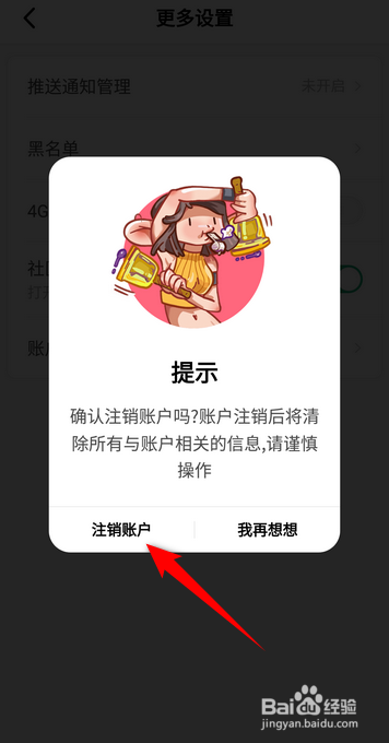 积目APP里面怎么注销账户