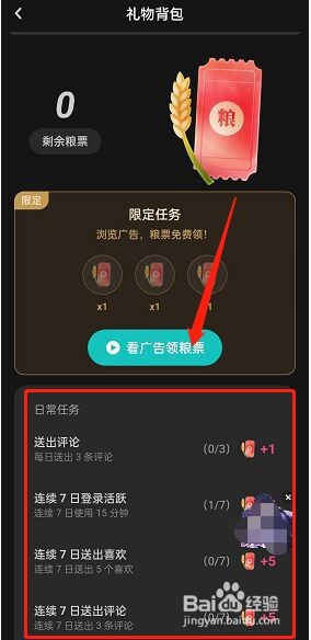 LOFTER怎么领取粮票?