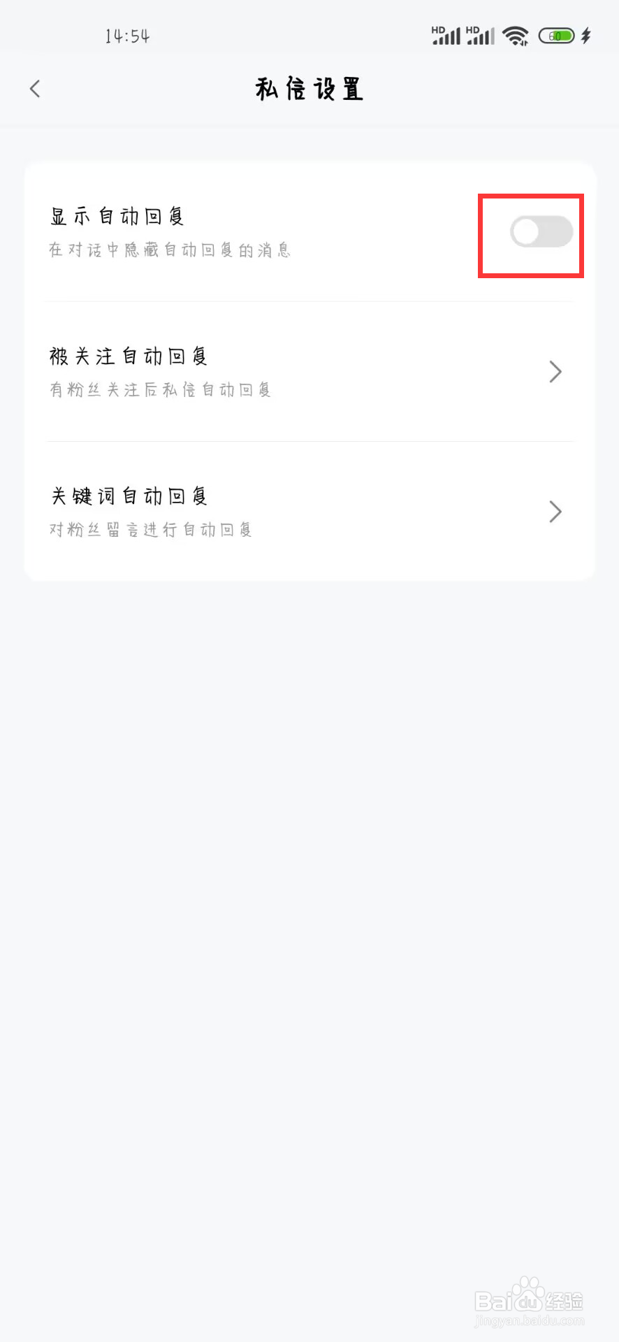 百家号在哪儿设置开启显示自动回复