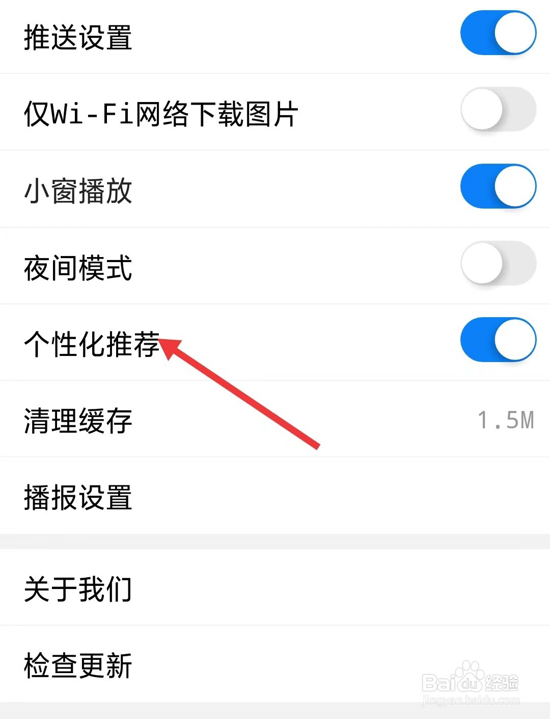 南太湖号app如何关闭个性化推荐