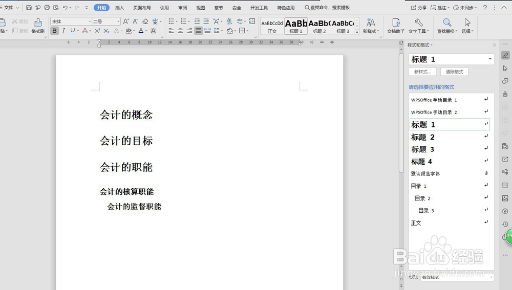 如何在Word中插入目录超链接
