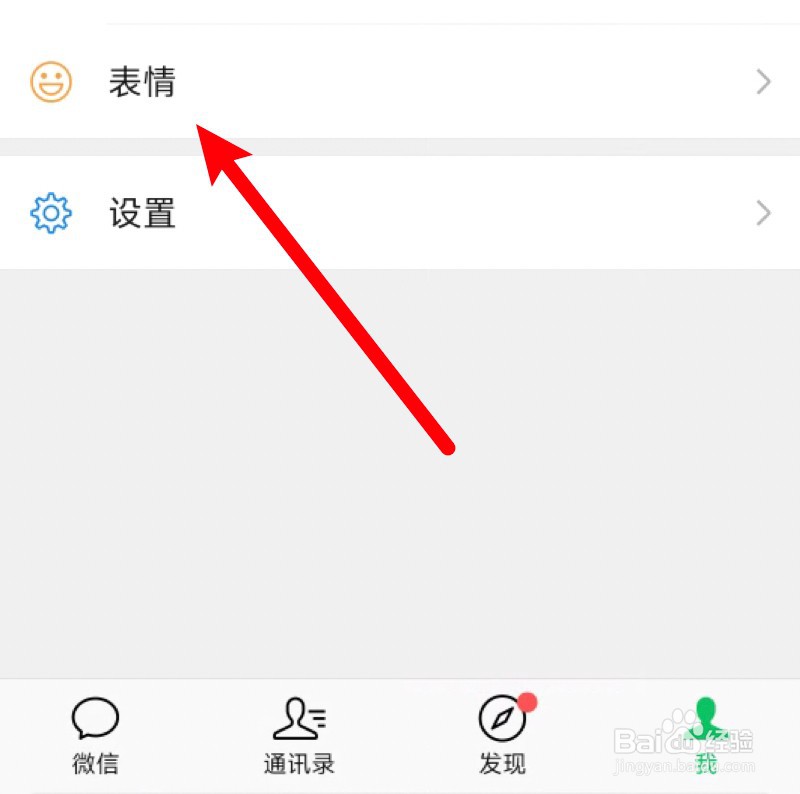 微信表情包在哪里删除