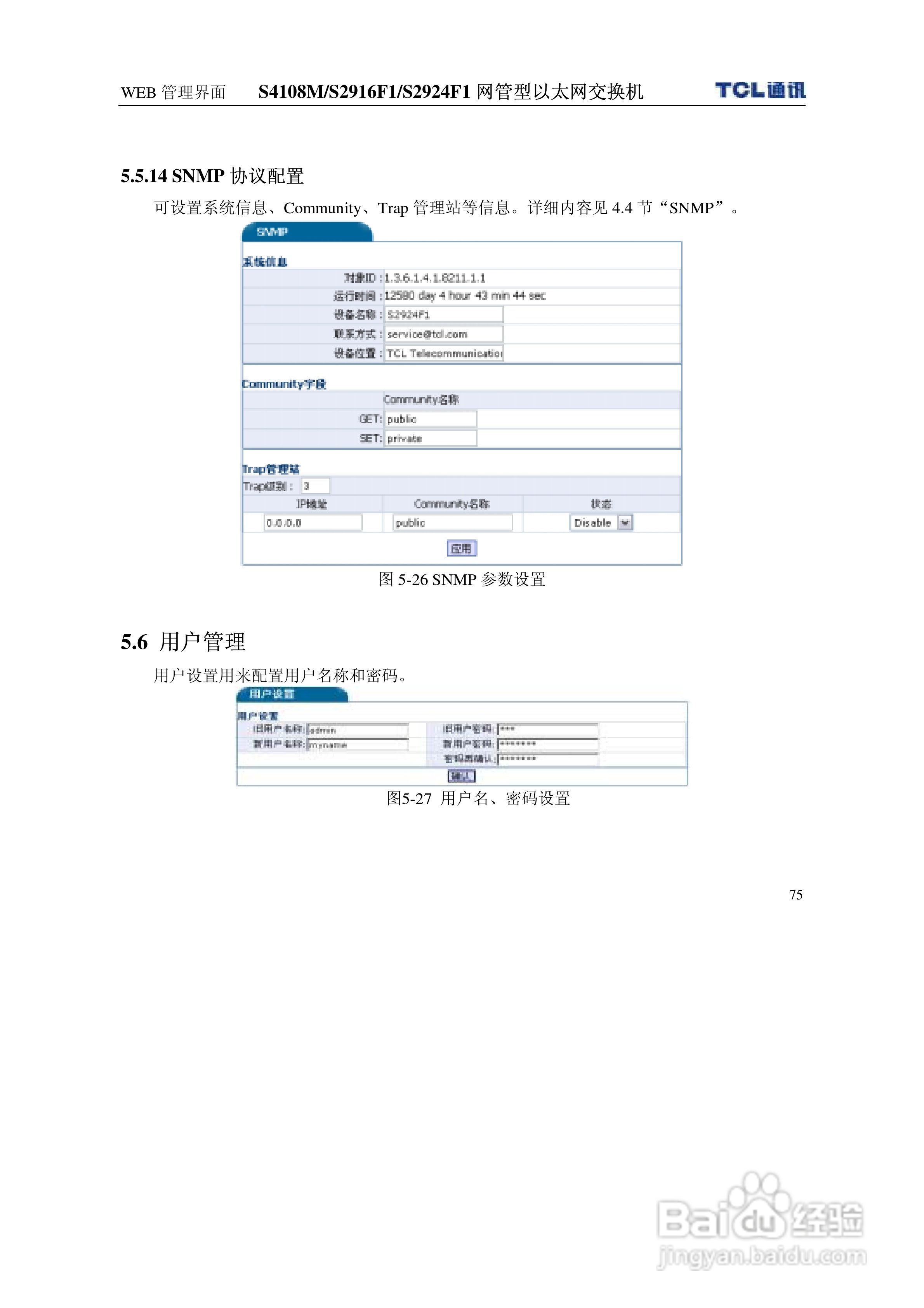 TCL王牌交换机S2916F1型说明书:[9]