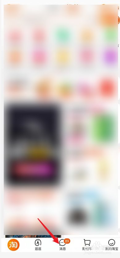 手机淘宝怎么添加通讯录好友?