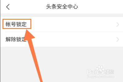 今日头条如何开启锁定保护