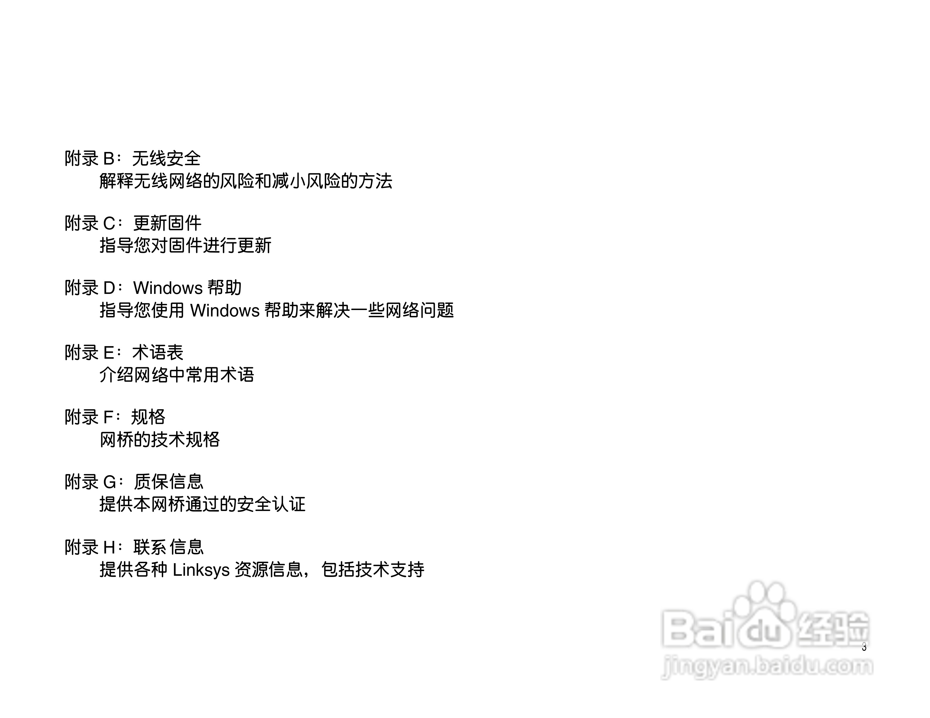 思科交换机WET54G型使用说明书:[1]