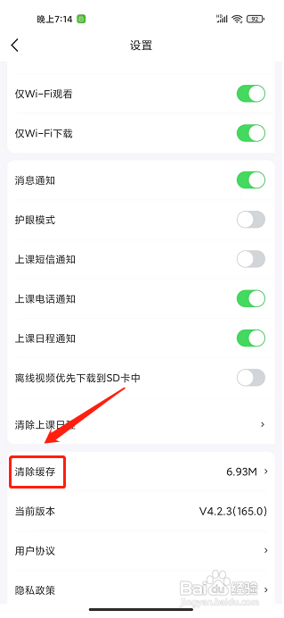 手机橙啦的缓存在哪里清除