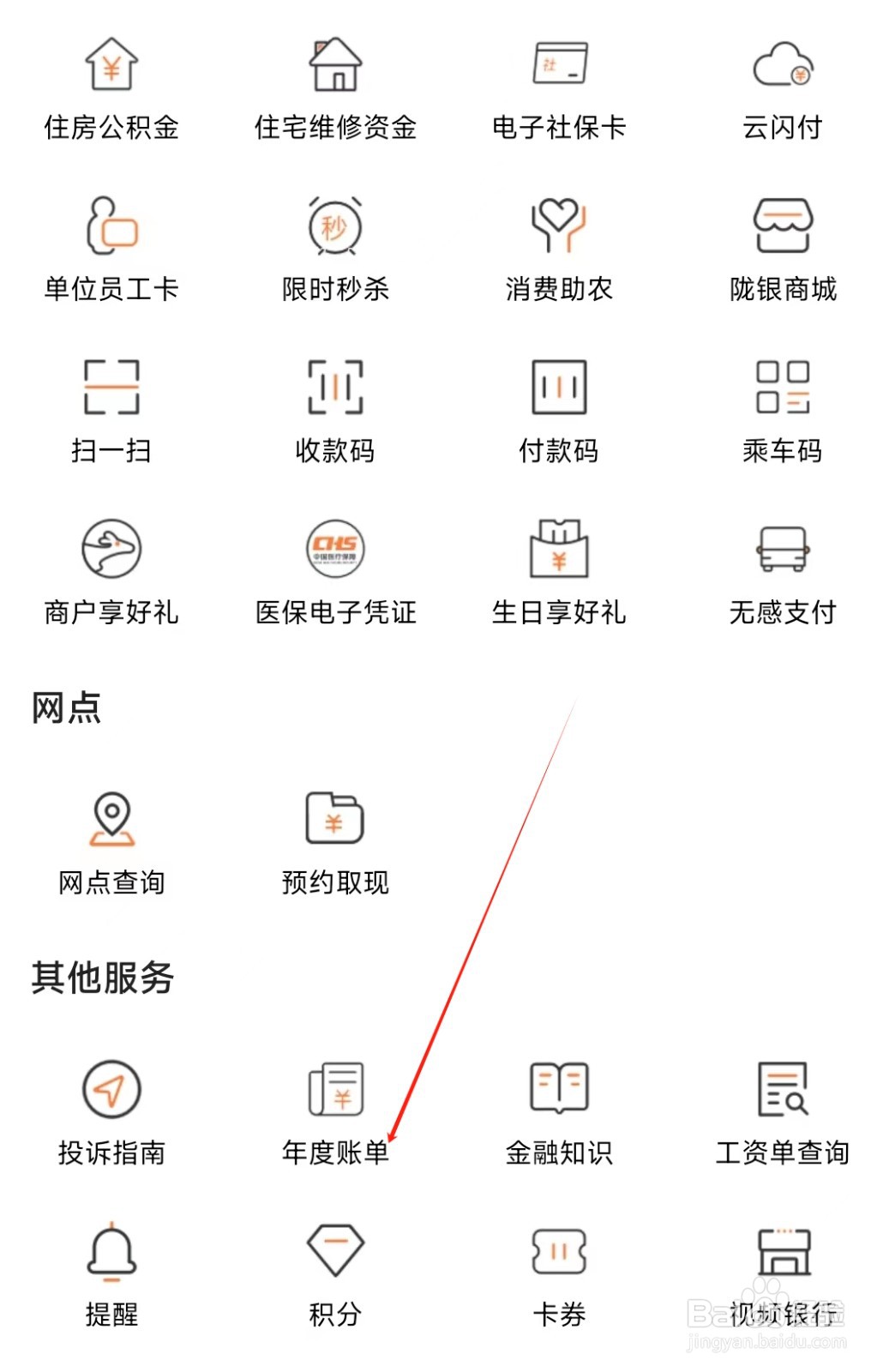 甘肃银行怎样找到年度指南