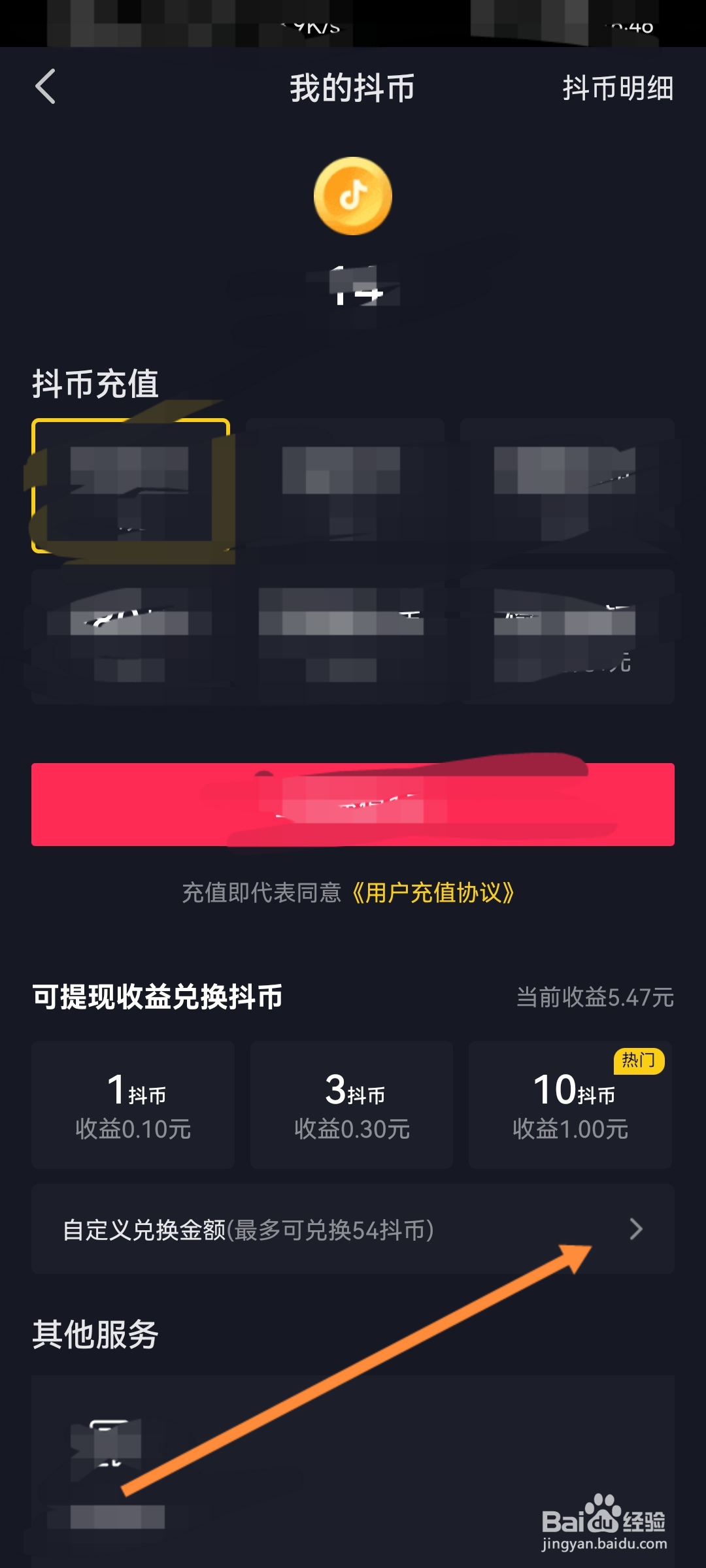 抖音收益怎么兑换抖币