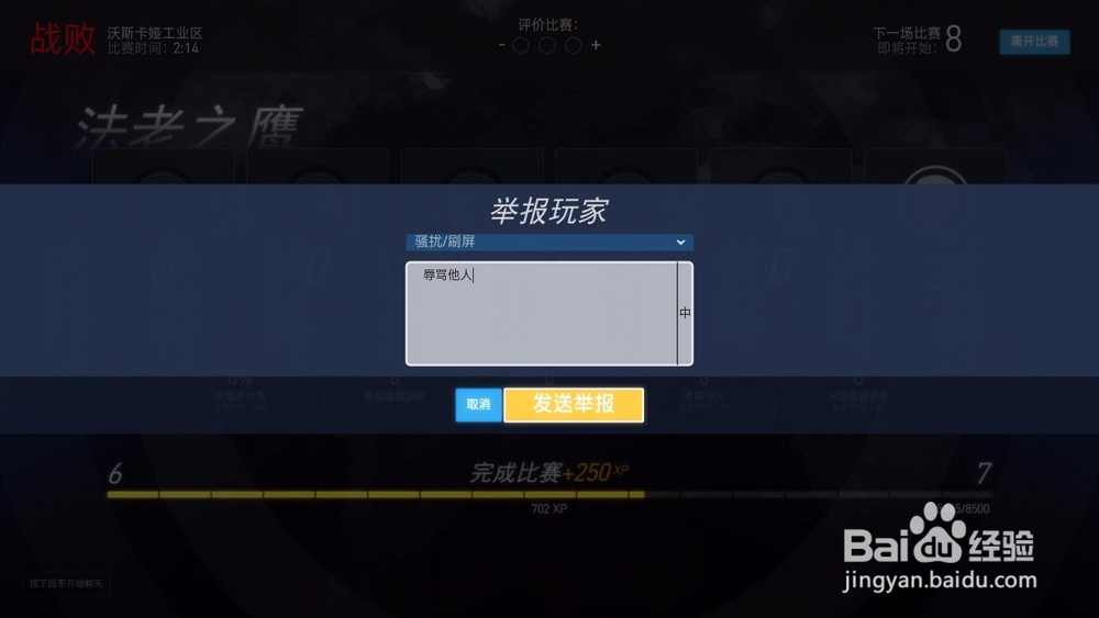 守望先锋怎么举报玩家