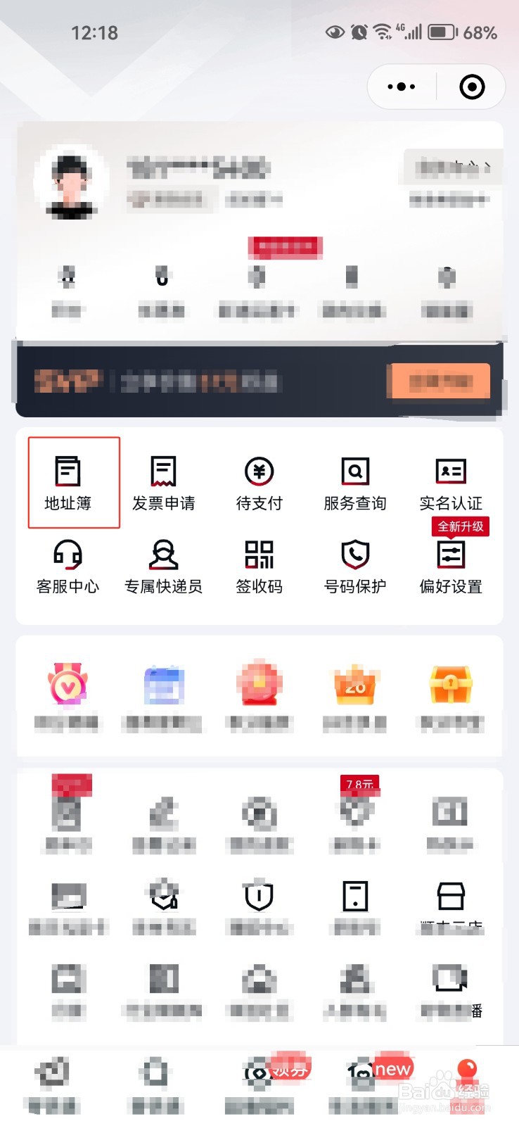 怎样删除顺丰速运中的收货地址
