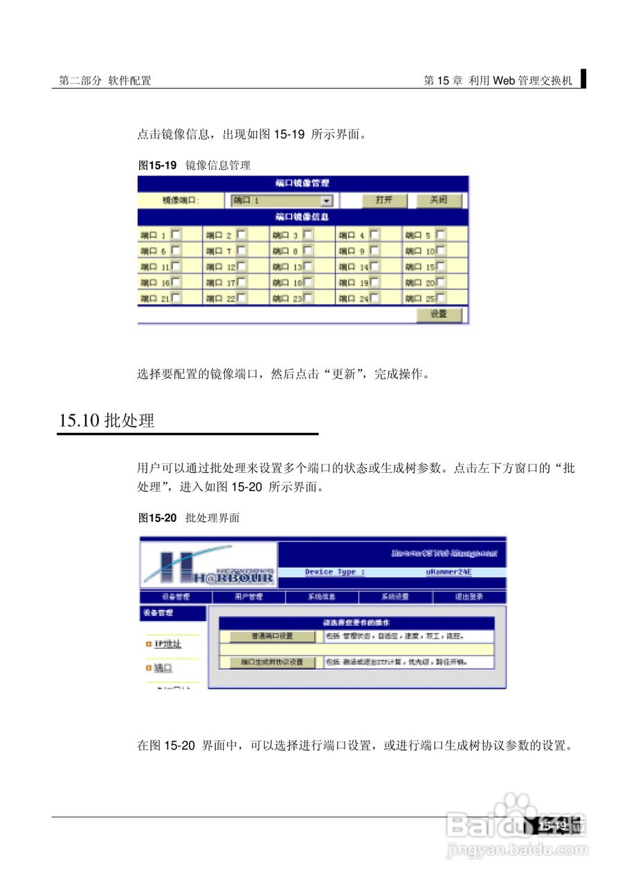 港湾网络交换机Hammer2E型说明书:[18]