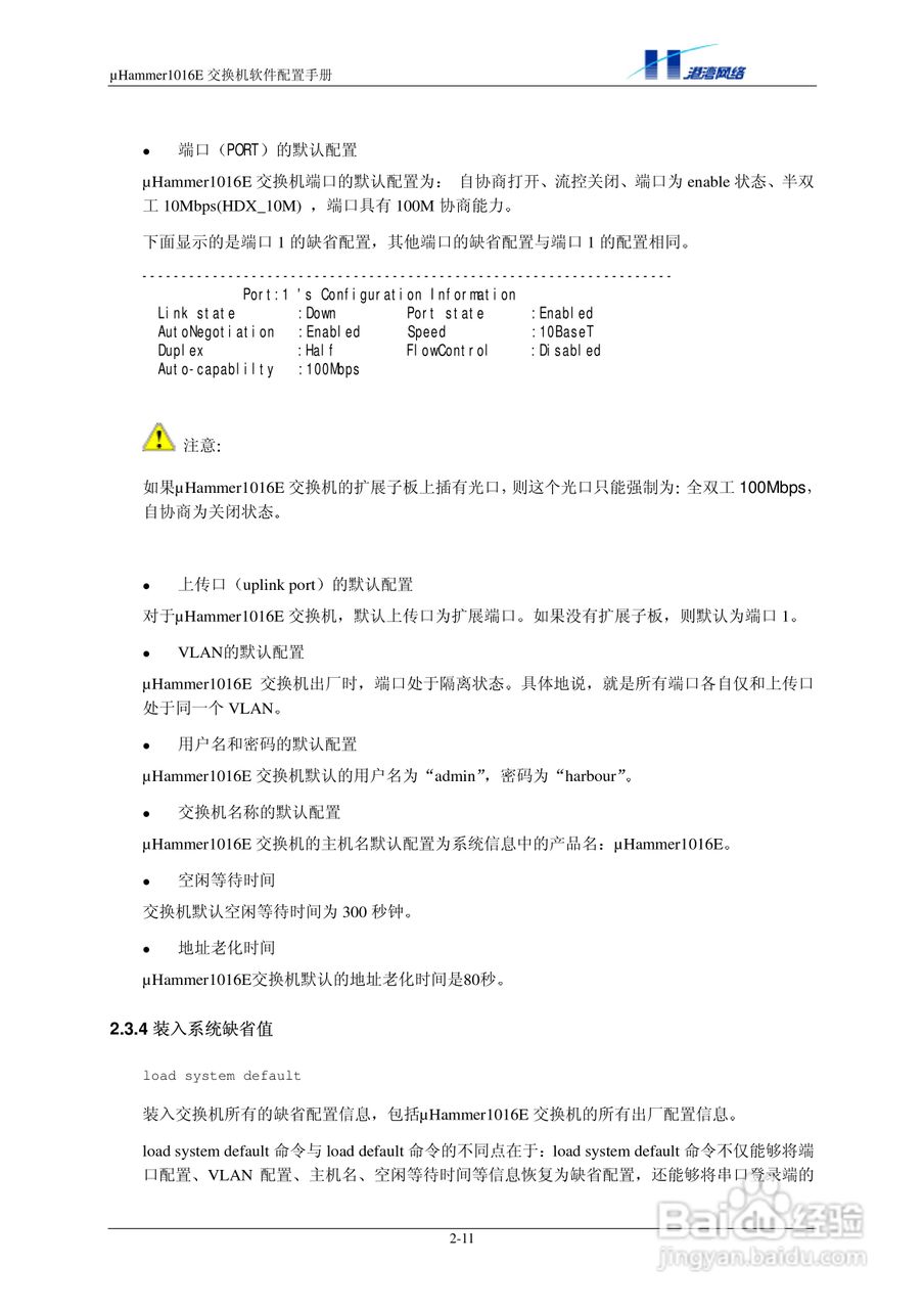 港湾网络交换机Hammer1016E型说明书:[2]