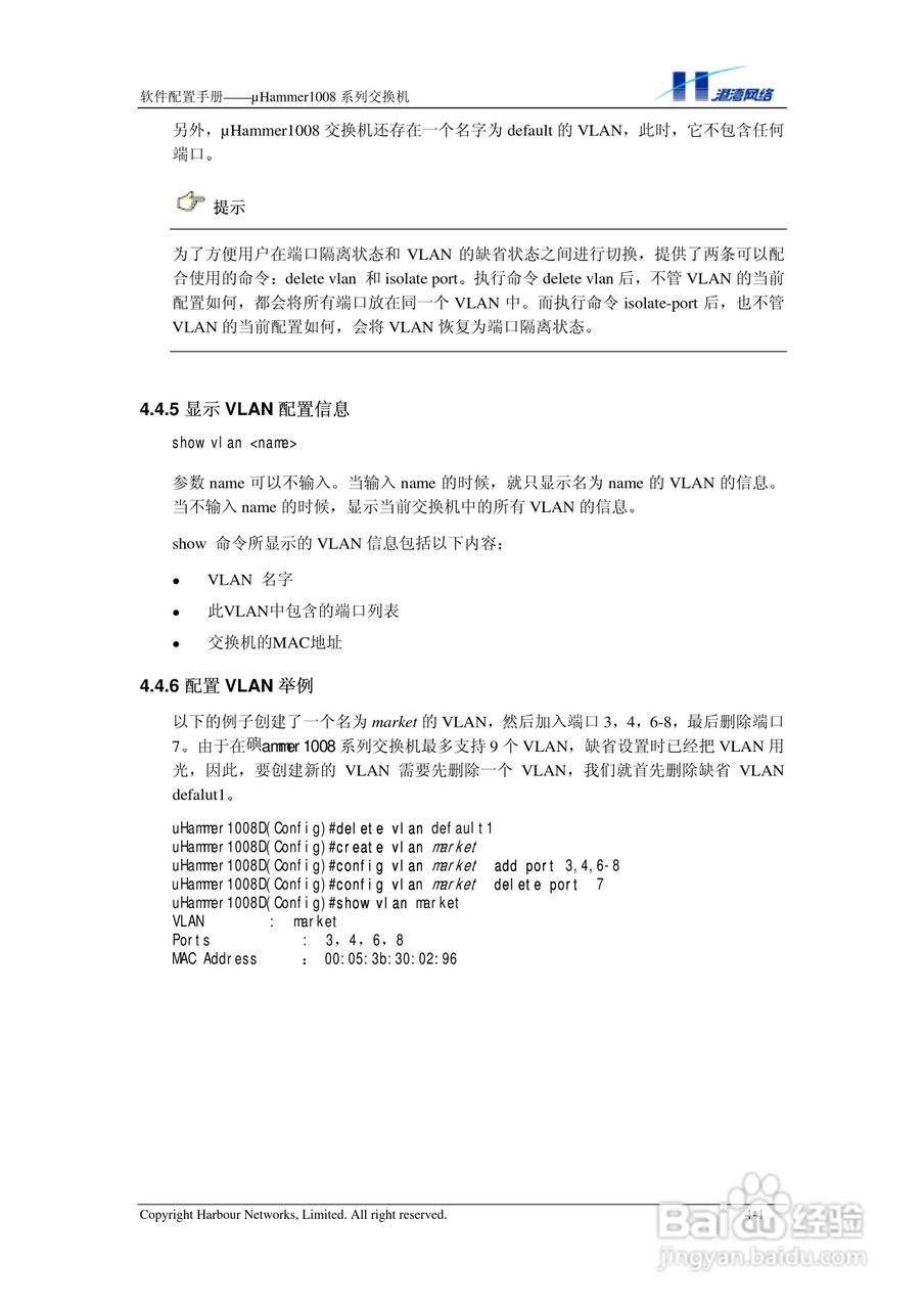 港湾网络交换机Hammer1008RL型说明书:[4]